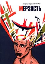 Мерзость