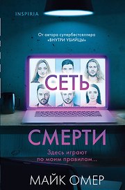 Сеть смерти (формат клатчбук)