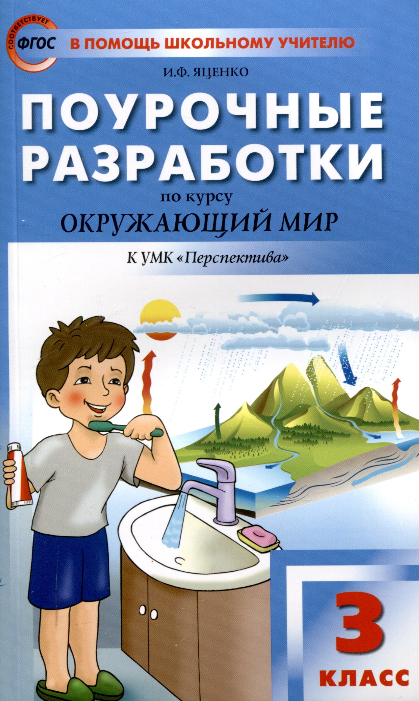 ПШУ Проурочные разработки по курсу "Окружающему мир". 3 классю к УМК Плешакова (Перспектива).
ПШУ Проурочные разработки по курсу "Окружающему мир". 3 классю к УМК Плешакова (Перспектива).