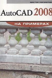 AutoCAD 2008
