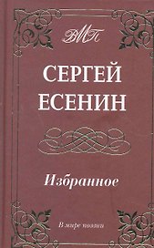 Избранное (м.ф.офсет)