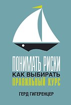 Понимать риски. Как выбирать правильный курс