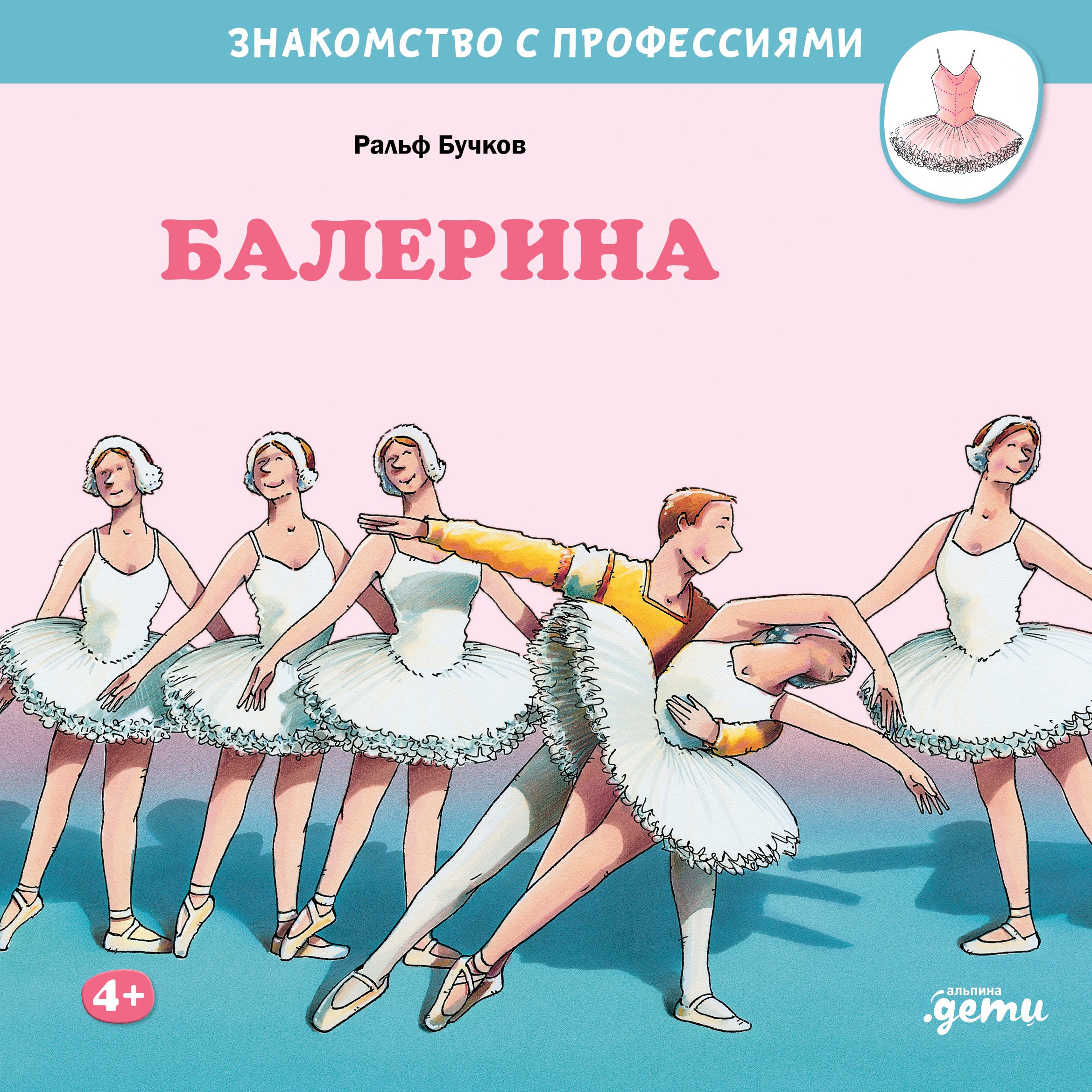 Балерина
Балерина