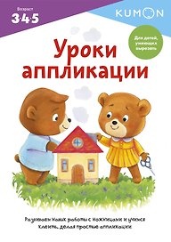 Уроки аппликации