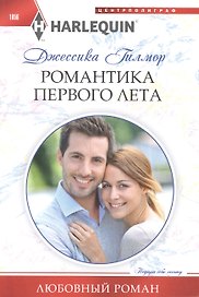 Романтика первого лета