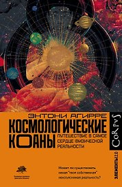 Космологические коаны