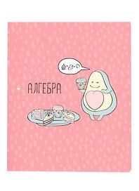 Тетрадь предметная «Avocado. Алгебра» 48 листов в клетку, со справочными материалами - Be Smart