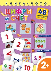 Цифры и счет