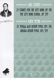 24 этюда для левой руки, сочинение 718. Школа левой руки, сочинение 399. Ноты