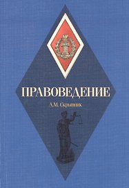 Правоведение Учебное пособие