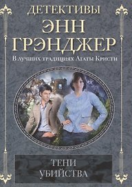 Тени убийства