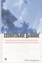 Сознательное исцеление