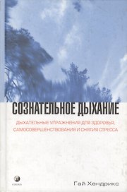 Сознательное исцеление