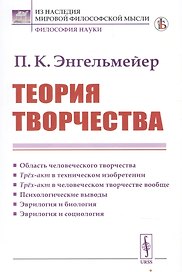 Теория творчества