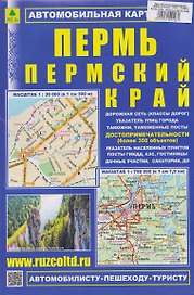 Пермь. Пермский край. Автомобильная карта с допримечательностями