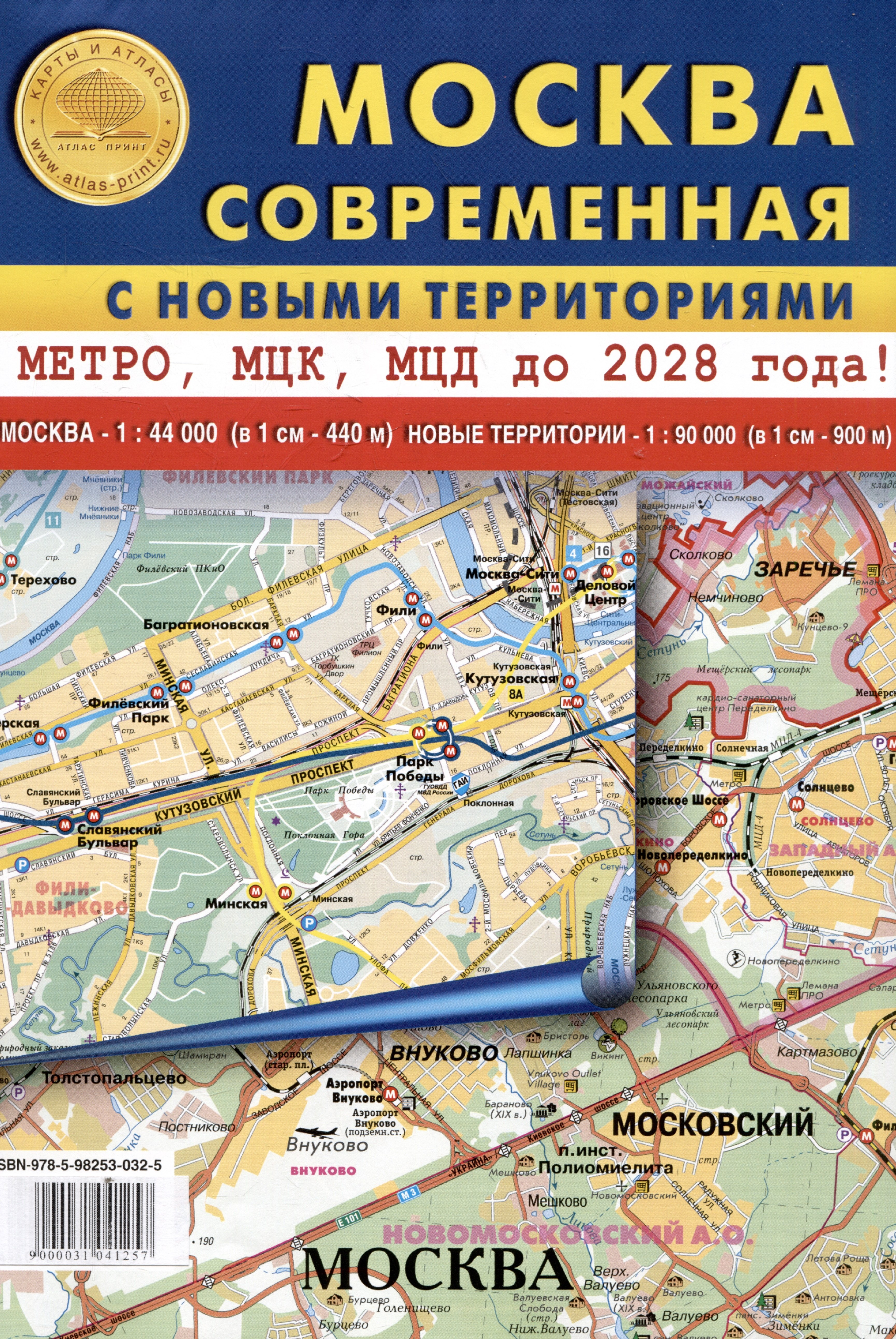 Карта складная "Москва современная" с новыми территориями. Метро, МЦК, МЦД до 2028 года
Карта складная "Москва современная" с новыми территориями. Метро, МЦК, МЦД до 2028 года