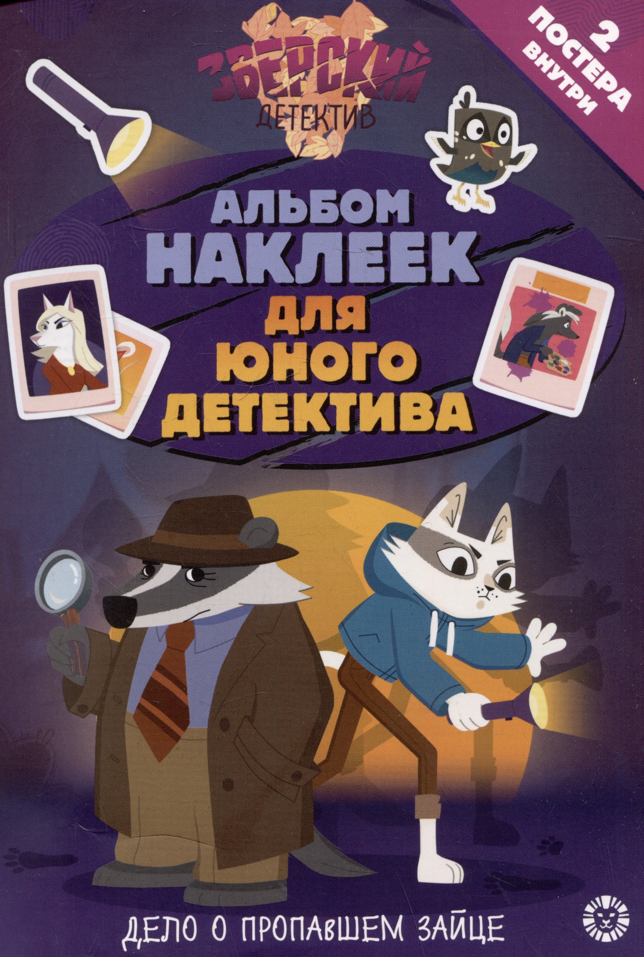 Развивающая книжка с многоразовыми наклейками и стикер-постом № МНСП 2416 "Зверский детектив"
Развивающая книжка с многоразовыми наклейками и стикер-постом № МНСП 2416 "Зверский детектив"
