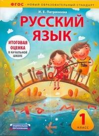 Русский язык. 1 класс. Учебно-диагностический комплект: учебное пособие для учащихся общеобразовательных учреждений + рабочая тетрадь
Русский язык. 1 класс. Учебно-диагностический комплект: учебное пособие для учащихся общеобразовательных учреждений + рабочая тетрадь