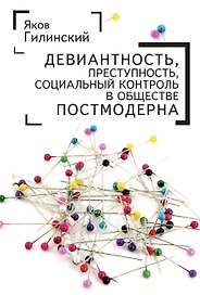 Девиантность, преступность, со