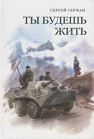 Ты будешь жить