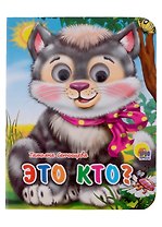 Это кто?