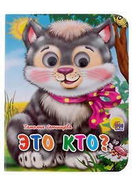 Это кто?
