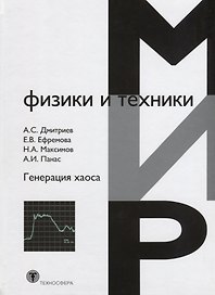 Генерация хаоса