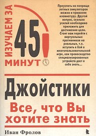 Джойстики: Все, что Вы хотите знать