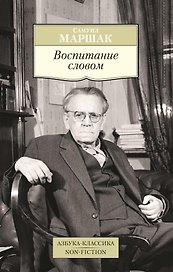 Воспитание словом