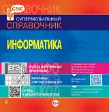 Информатика