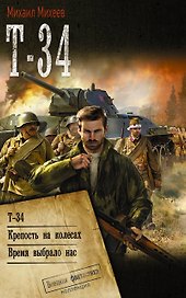 Т-34