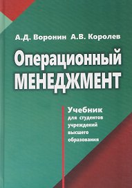 Операционный менеджмент