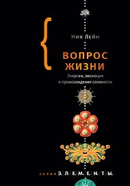 Вопрос жизни