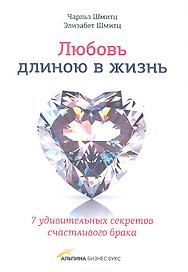 Любовь длиною в жизнь.7 удивительных секретов счастливого брака