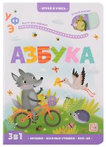 Азбука: книжка с окошками