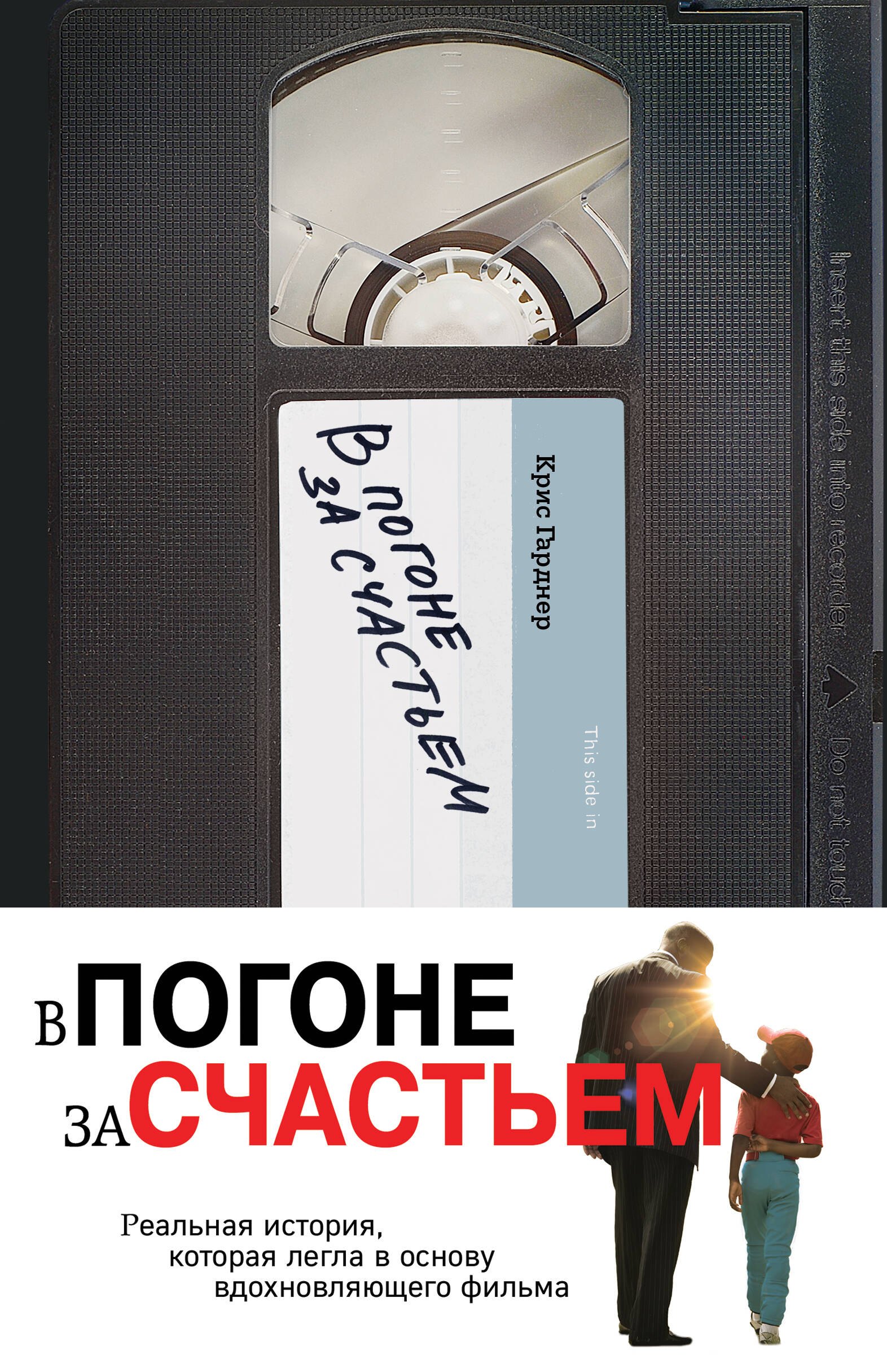 В погоне за счастьем
В погоне за счастьем