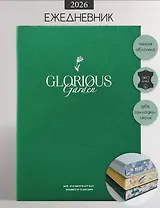 Ежедневник дат. 2026г. А5 176л 140x200 мм "Garden" зеленый, иск.кожа, мягк.переплет, тисн.фольгой, цвет.обрез