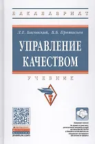 Управление качеством