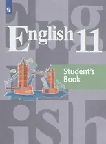 Английский язык. 11 класс. Базовый уровень. Учебник для общеобразовательных организаций