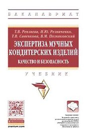 Экспертиза мучных кондитерских изделий. Качество и безопасность