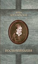 Воспоминания