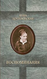 Воспоминания