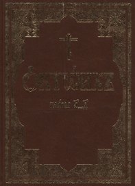 Октоих, сиречь Осмогласник (комплект из 2-х книг)