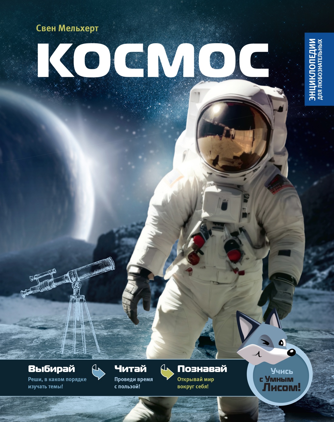 Космос
Космос