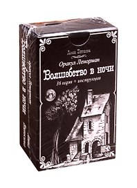 Оракул Ленорман "Волшебство в ночи" (36 карт + инструкция)