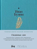 Окаянные дни