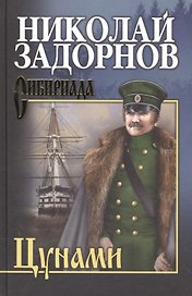 Цунами