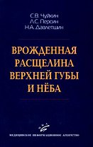 Врожденная расщелина верхней губы и неба (м)