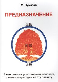 Предназначение