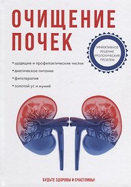 Очищение почек
